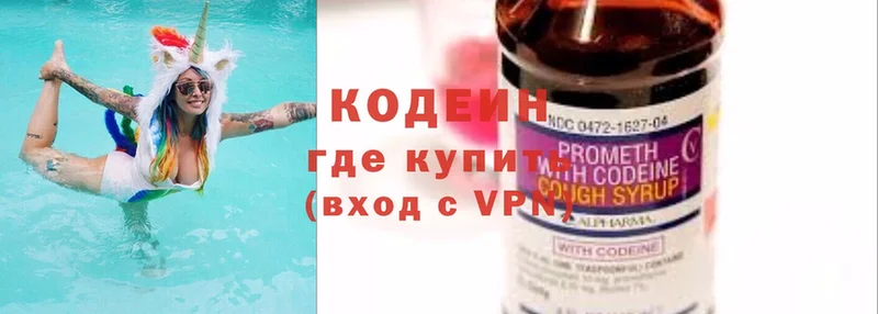 Кодеин Purple Drank  Нестеровская 